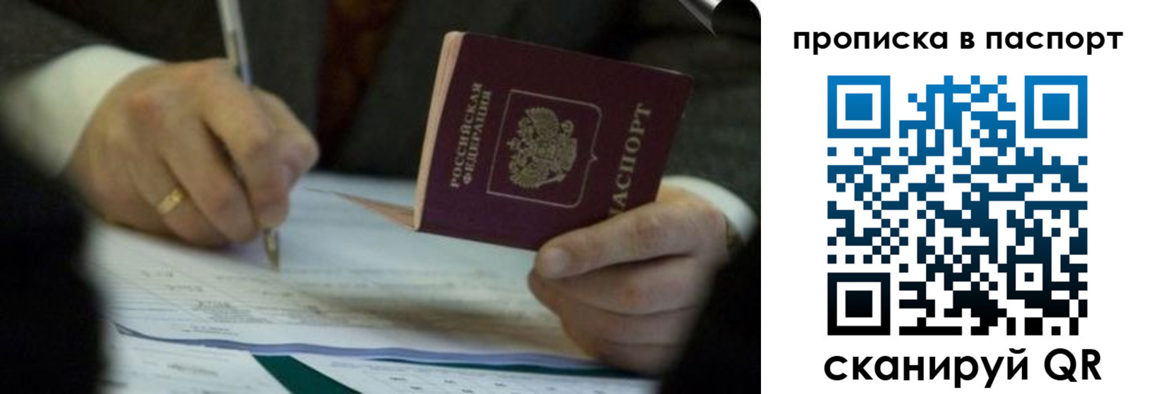 прописка законно в Чехове