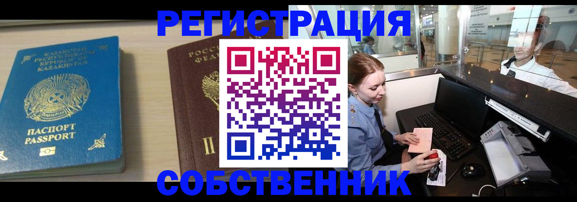 купить прописку в Чехове